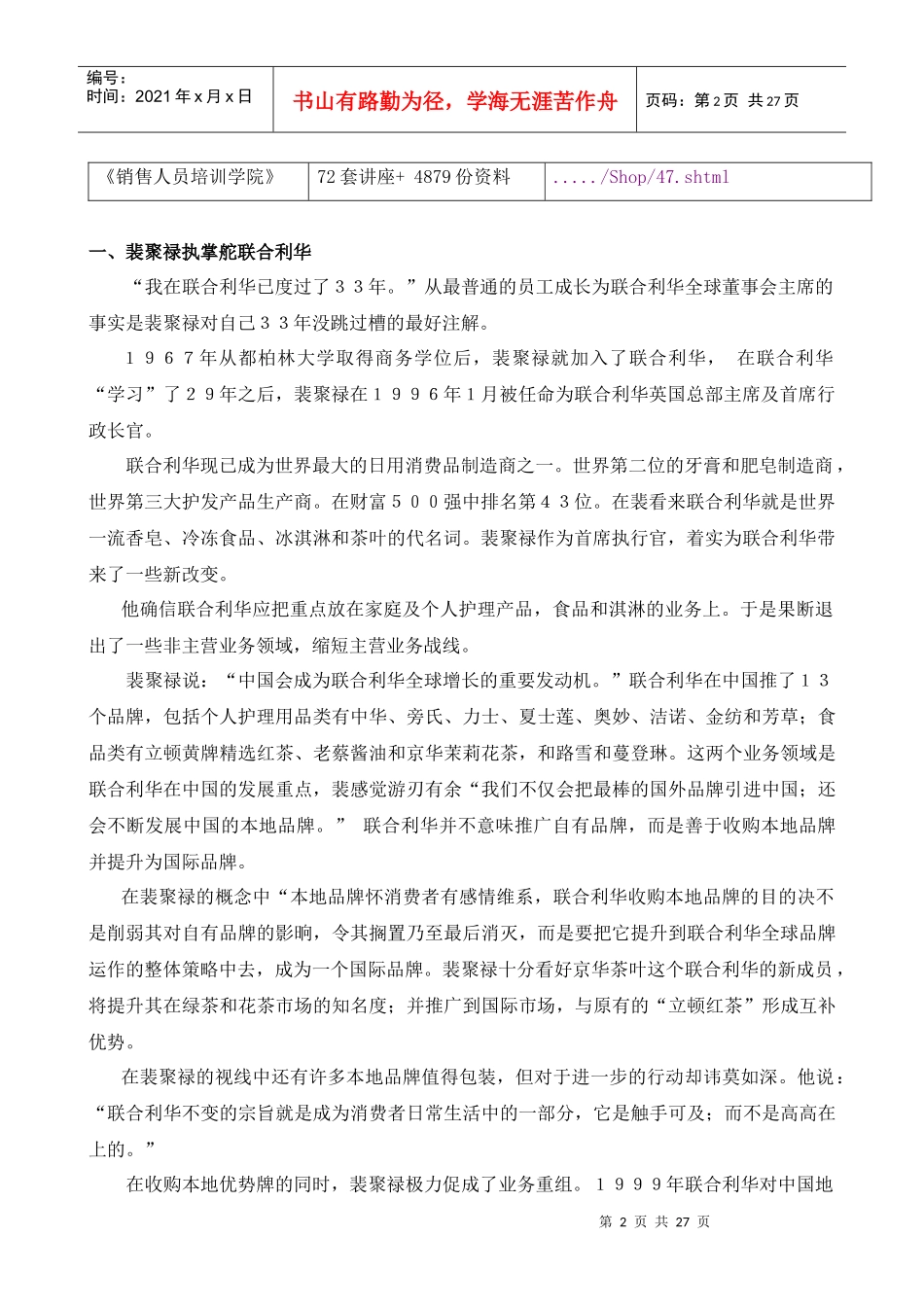 职业经理人考试案例详解_第2页