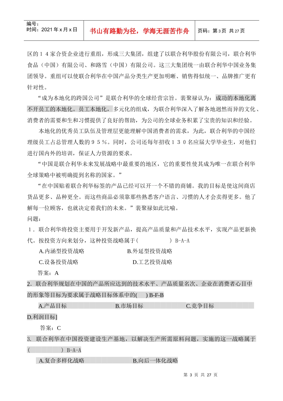 职业经理人考试案例详解_第3页