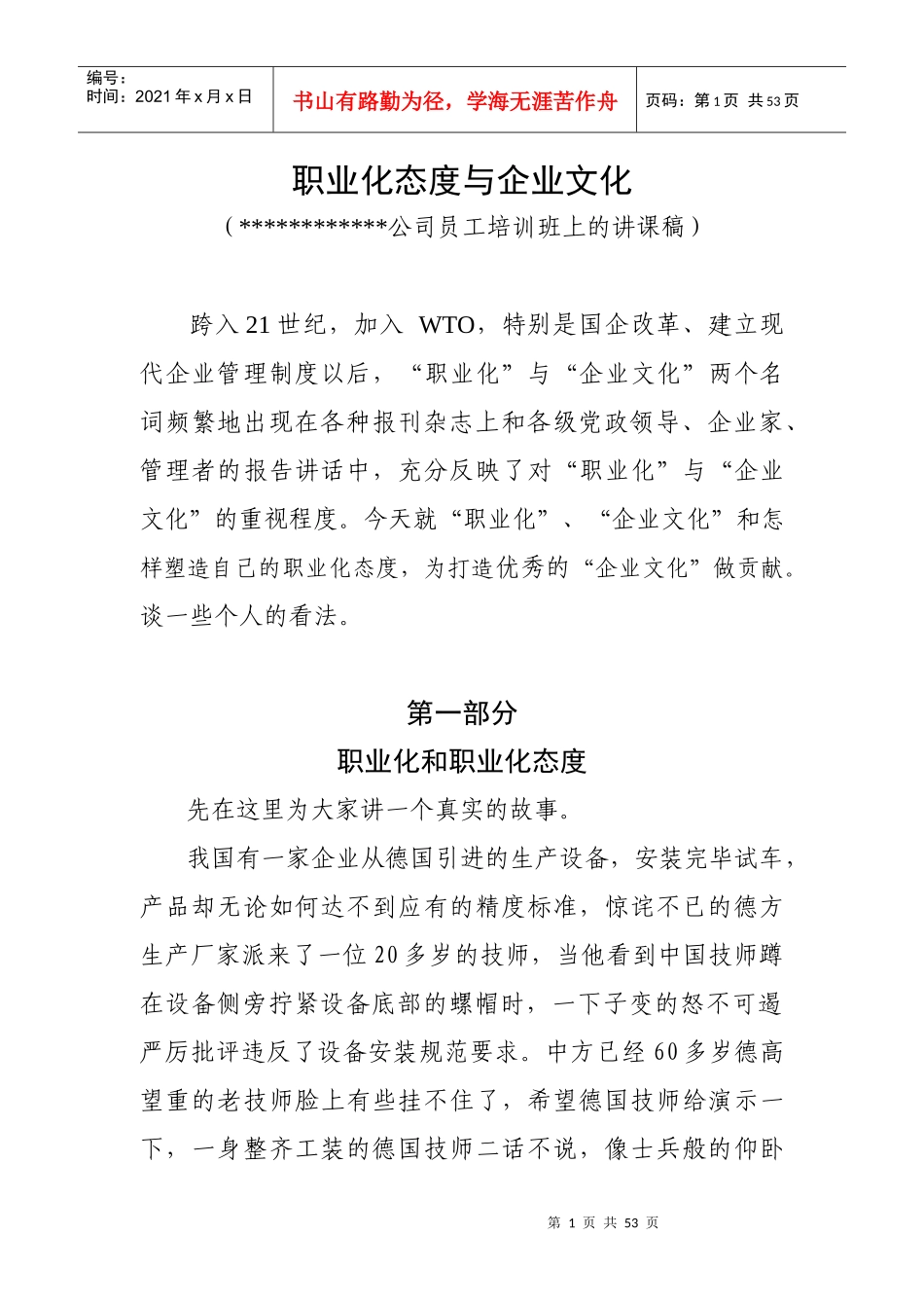 职业化与企业文化_第1页