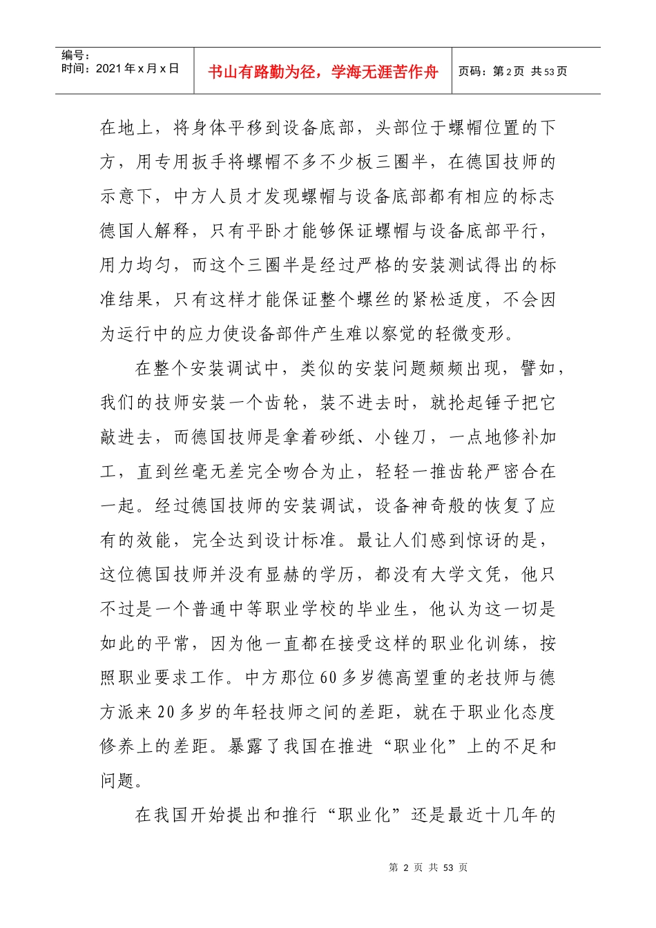 职业化与企业文化_第2页