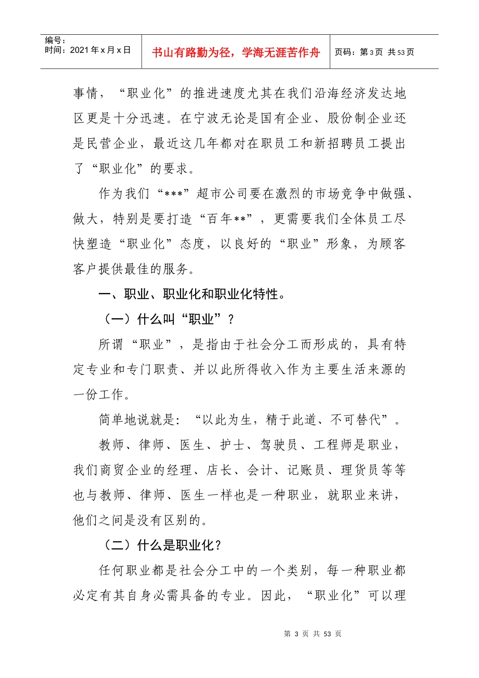 职业化与企业文化_第3页