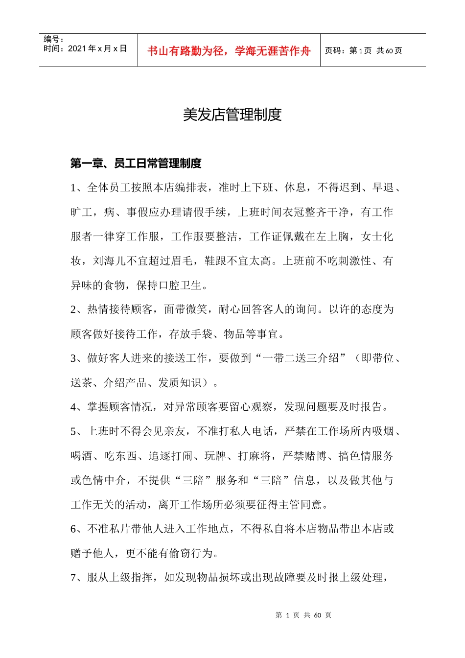 美发店管理制度_第1页