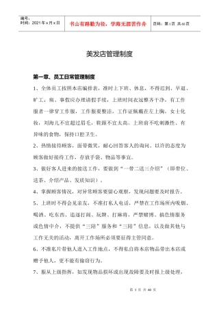 美发店管理制度