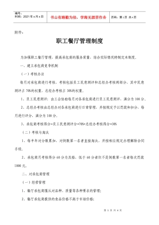职工餐厅管理制度（讨论稿）
