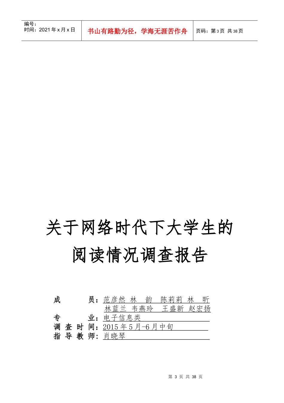 网络时代下大学生的阅读情况调查报告_第3页