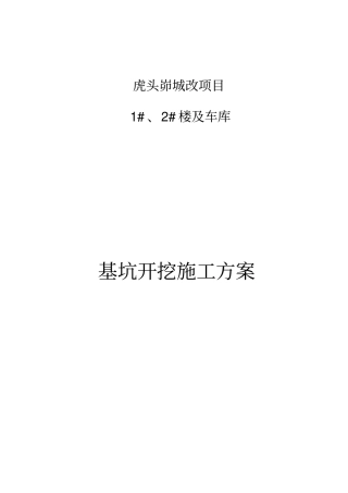 土方开挖工程施工设计方案