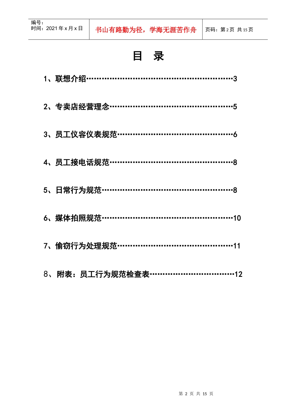 联想1+1特许经营店面运营管理手册_第2页