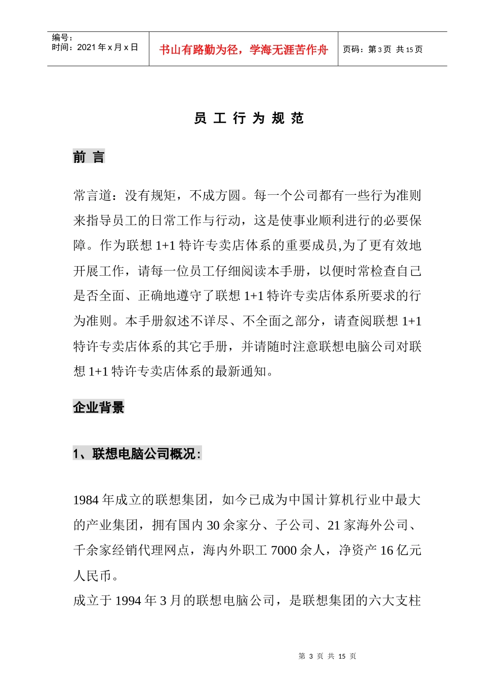 联想1+1特许经营店面运营管理手册_第3页