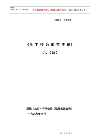 联想1+1特许经营店面运营管理手册