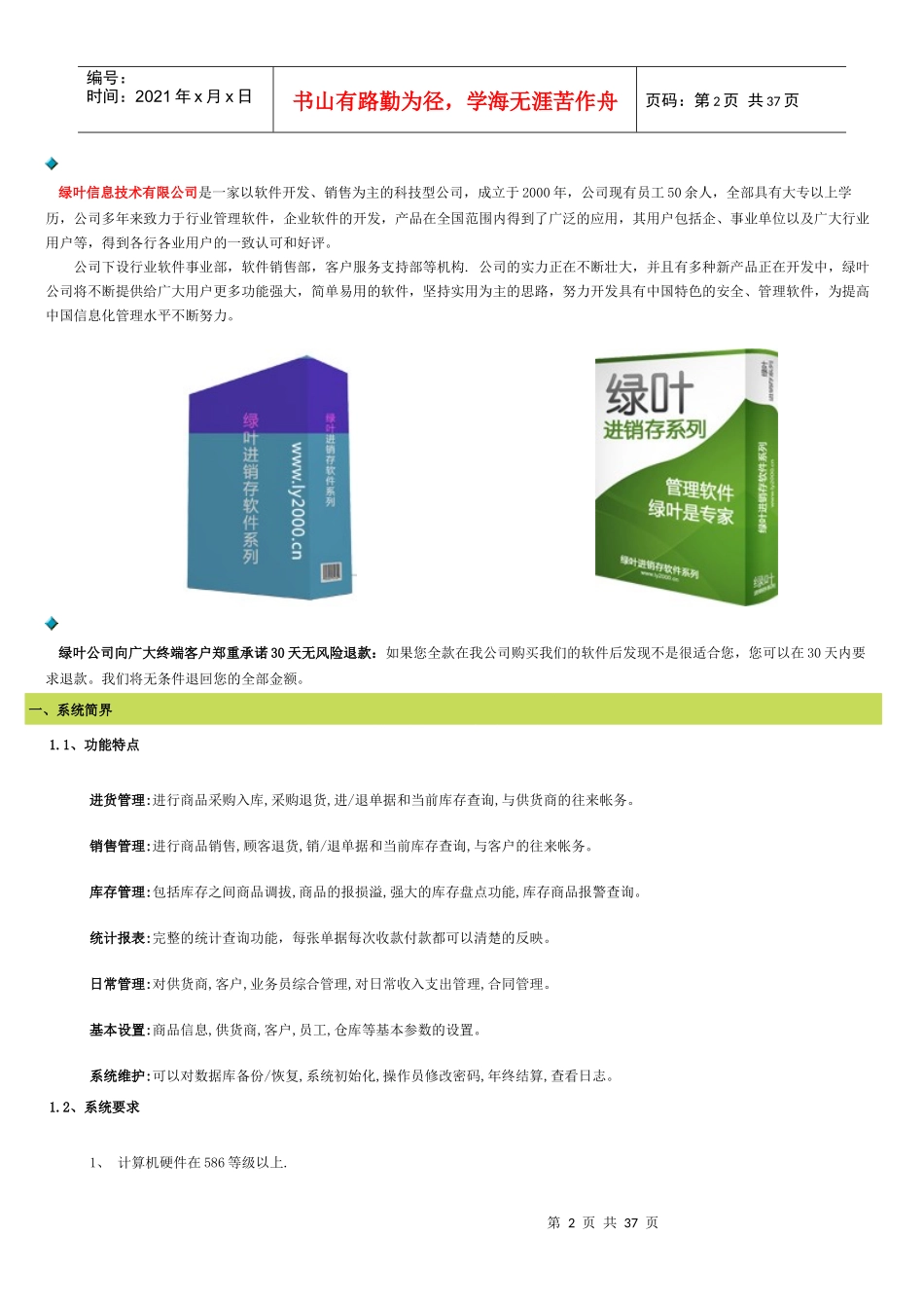 绿叶母婴用品店管理系统使用手册_第2页