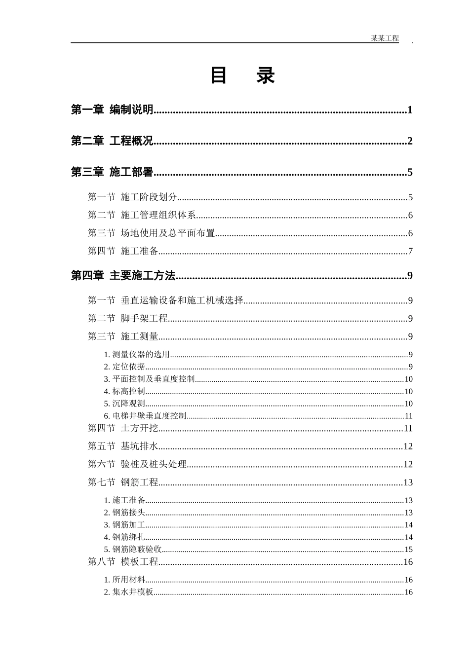 胜龙大厦施工组织设计_第1页