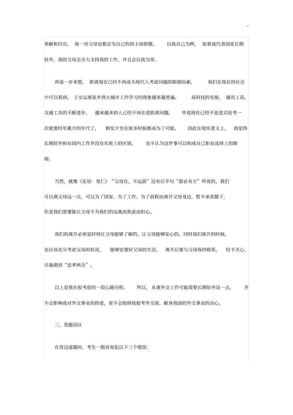 从事外交工作可能需要长期驻外,请问你如何看待_第2页