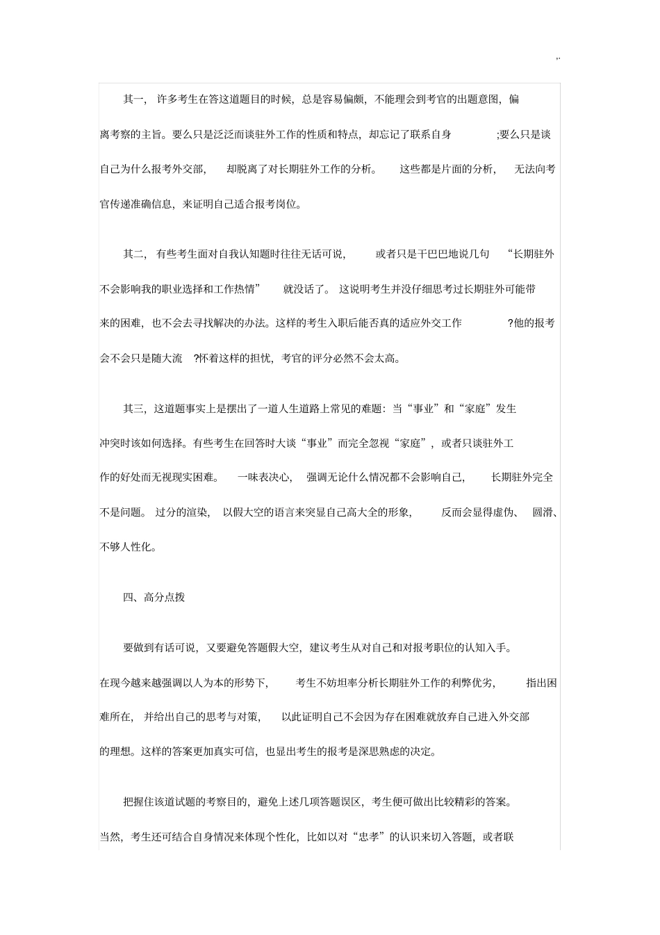 从事外交工作可能需要长期驻外,请问你如何看待_第3页