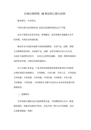 区域白酒营销36种法则之细分法则