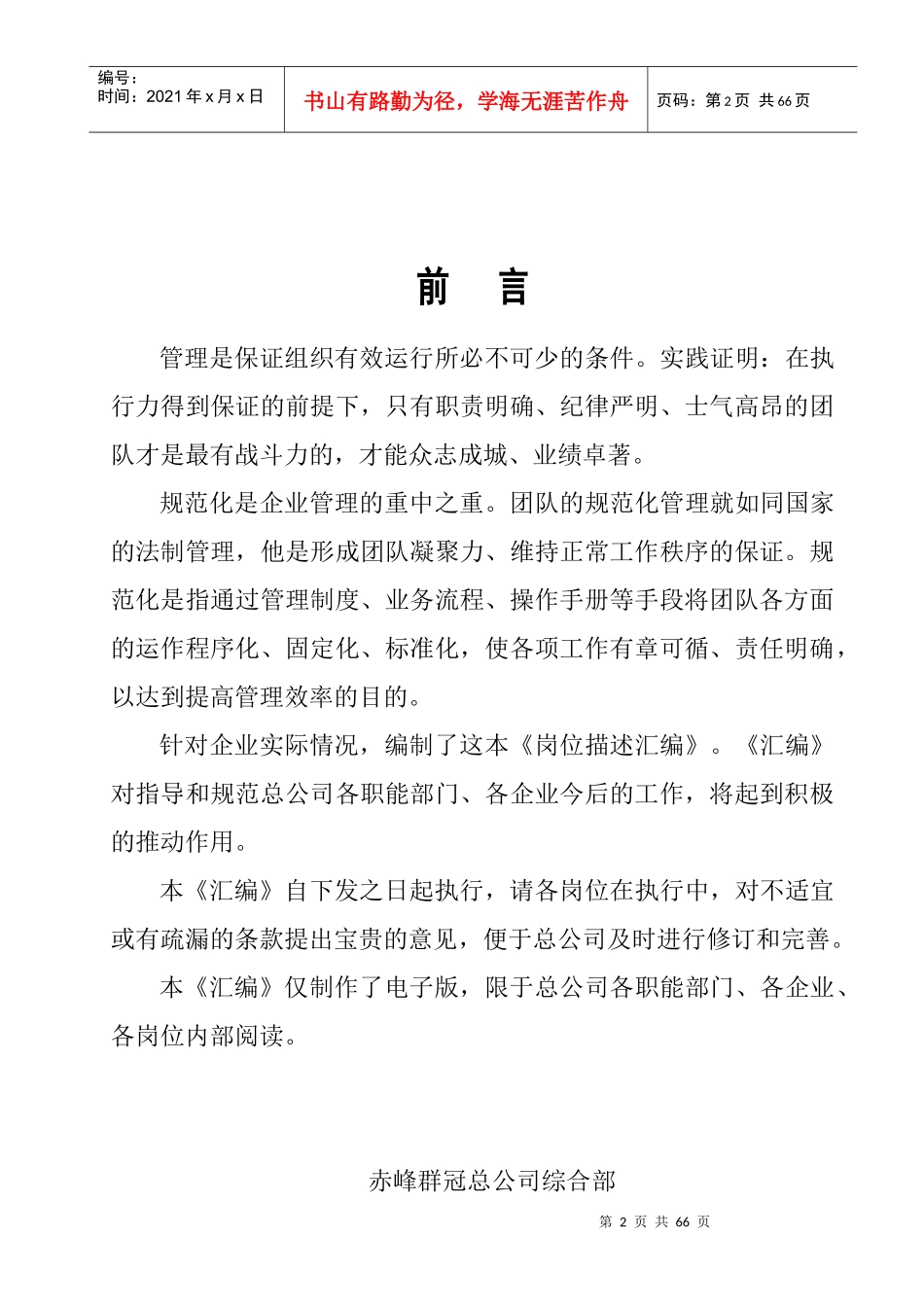 群冠总公司各职能部门管理制度汇编_第2页