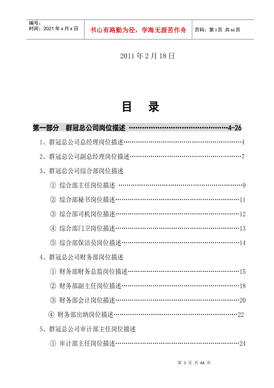 群冠总公司各职能部门管理制度汇编_第3页