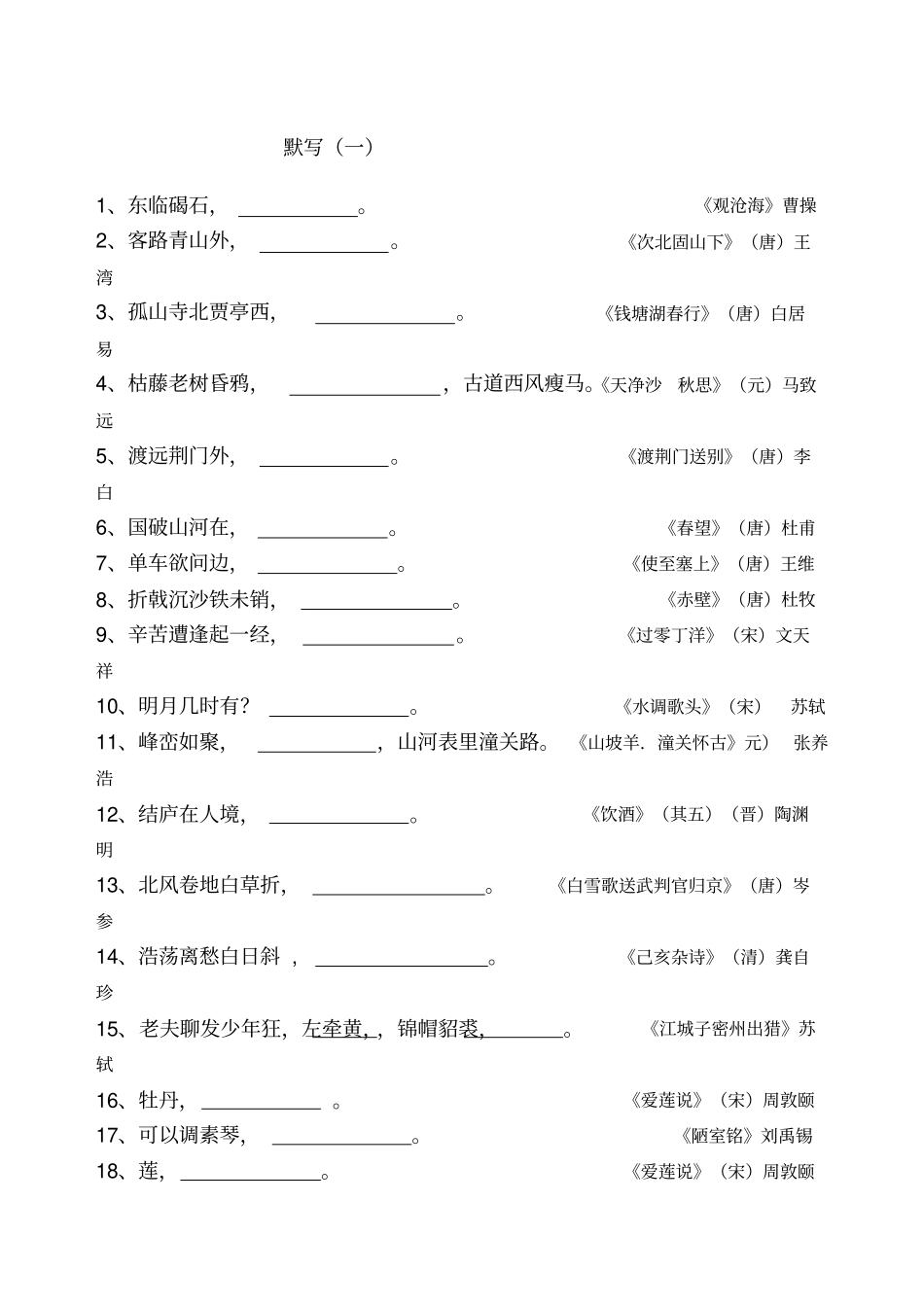 中考古诗词上下句默写填空_第1页