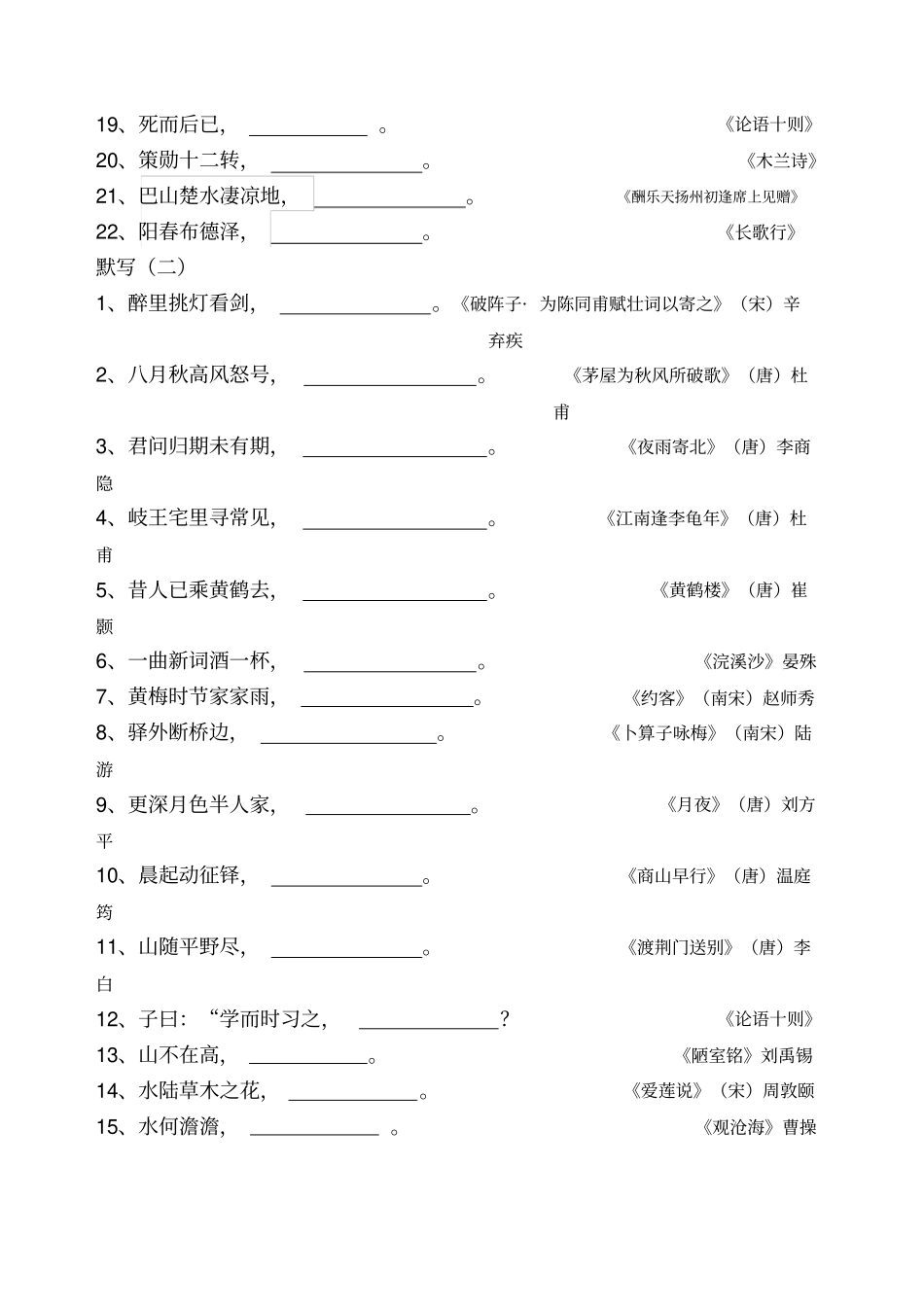 中考古诗词上下句默写填空_第2页