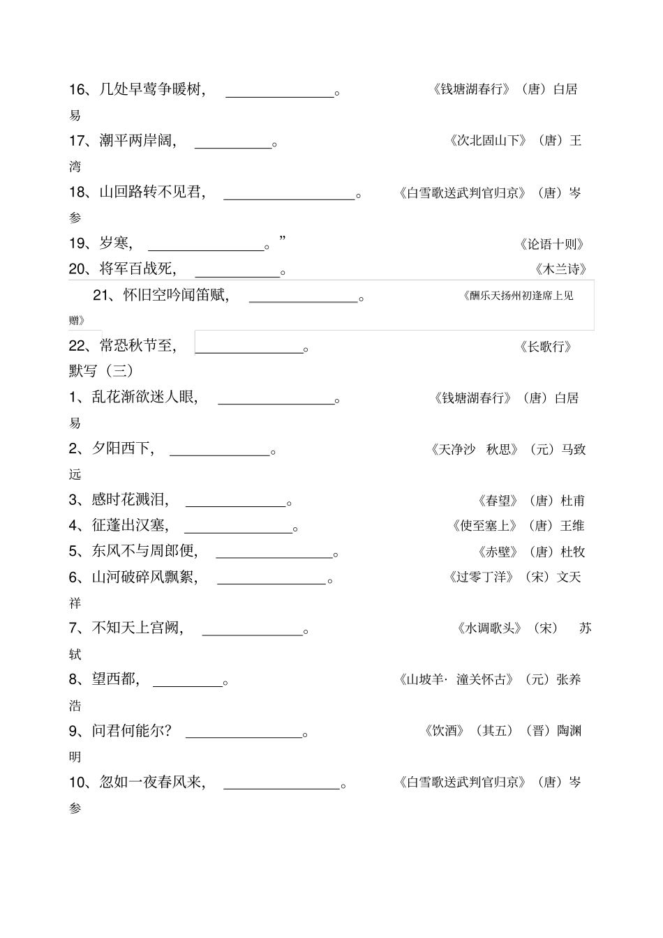 中考古诗词上下句默写填空_第3页
