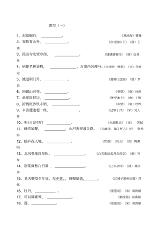 中考古诗词上下句默写填空