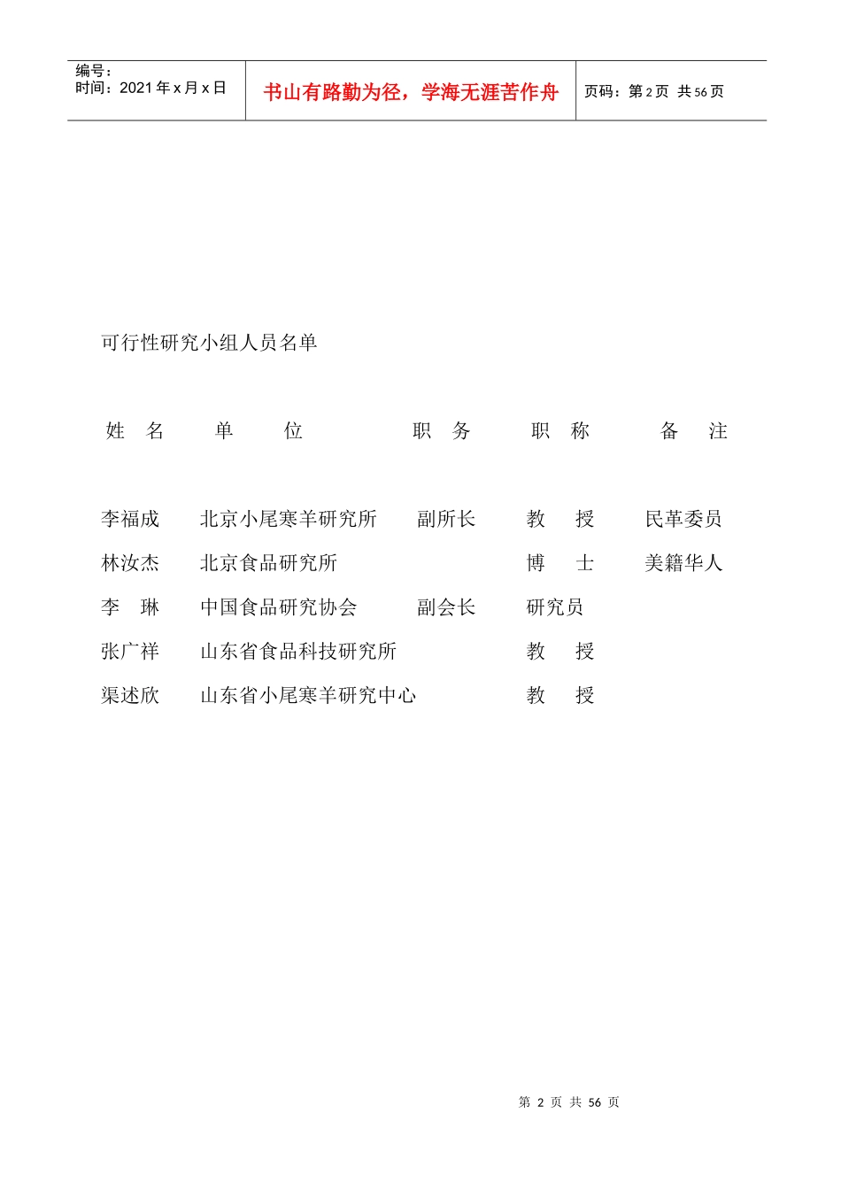 绿色商品羊基地及附属设施建设项目可行性研究报告_第2页