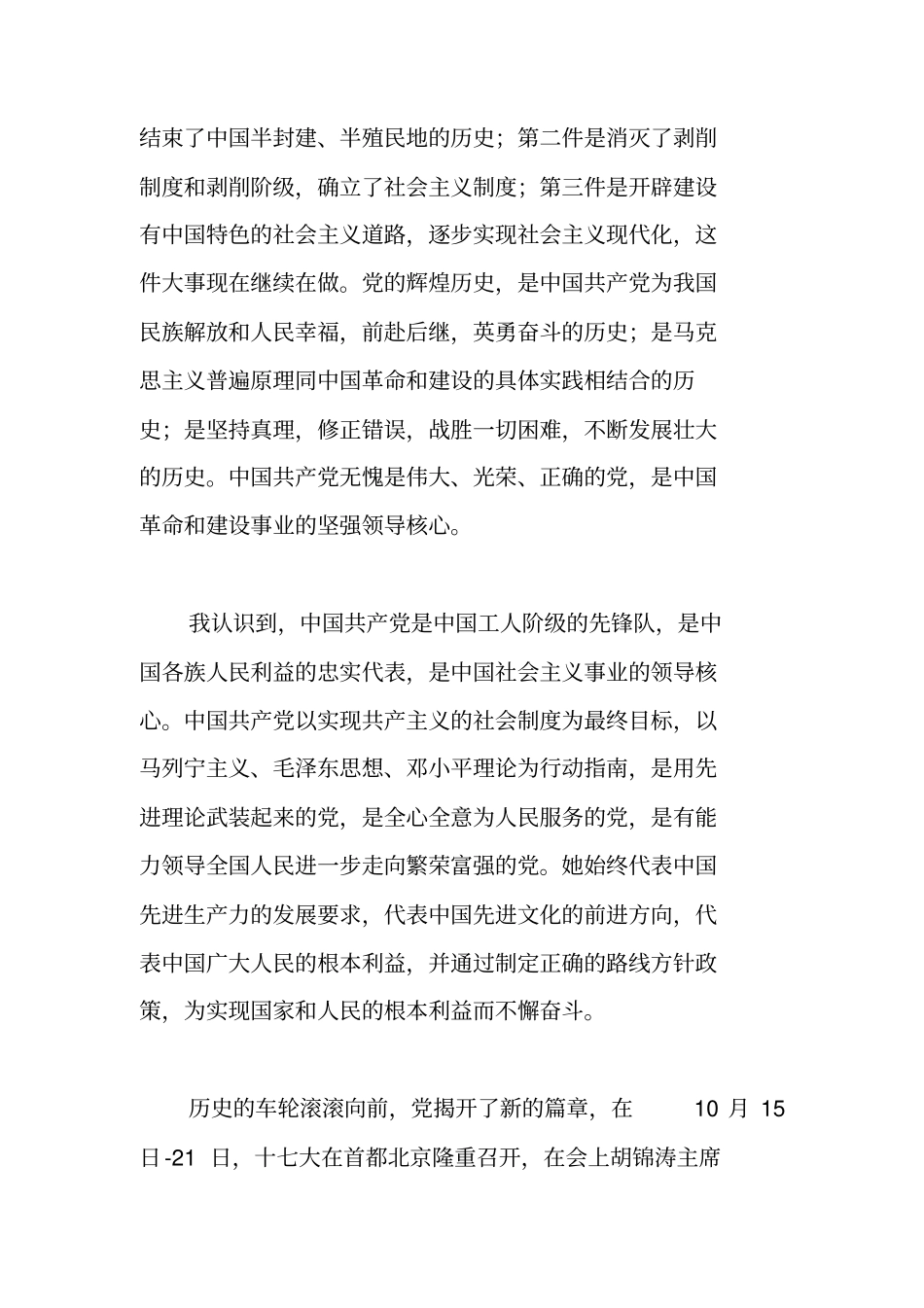 入党申请书民航特色(最新版)_第2页