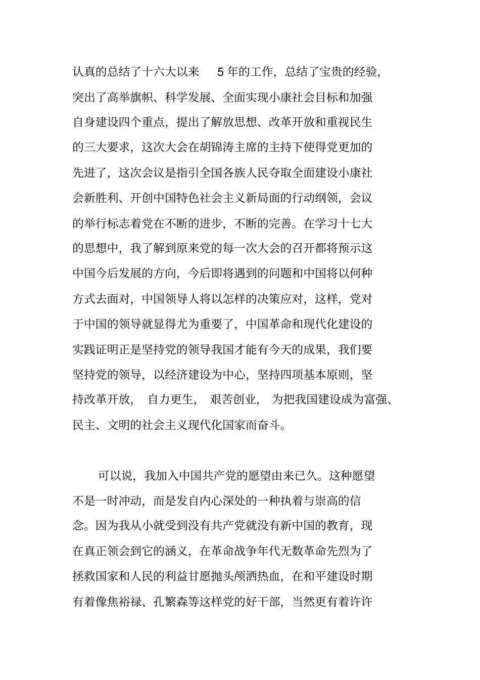 入党申请书民航特色(最新版)_第3页