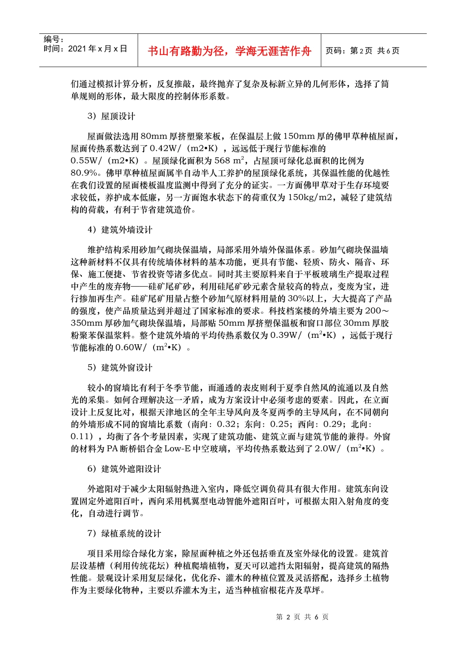 绿色建筑的探究与实践_第2页