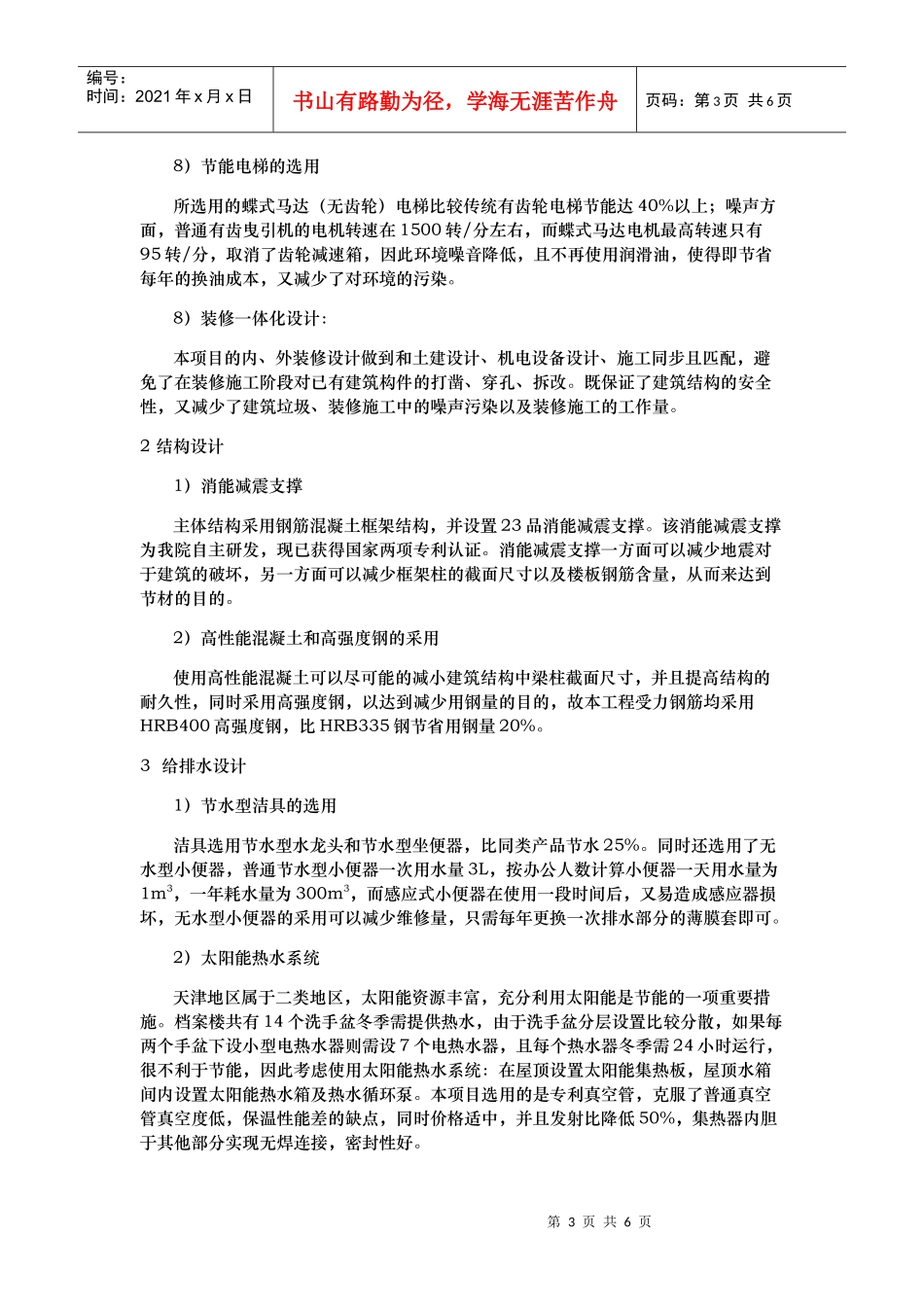 绿色建筑的探究与实践_第3页