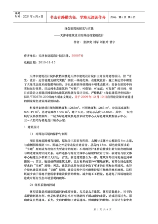 绿色建筑的探究与实践