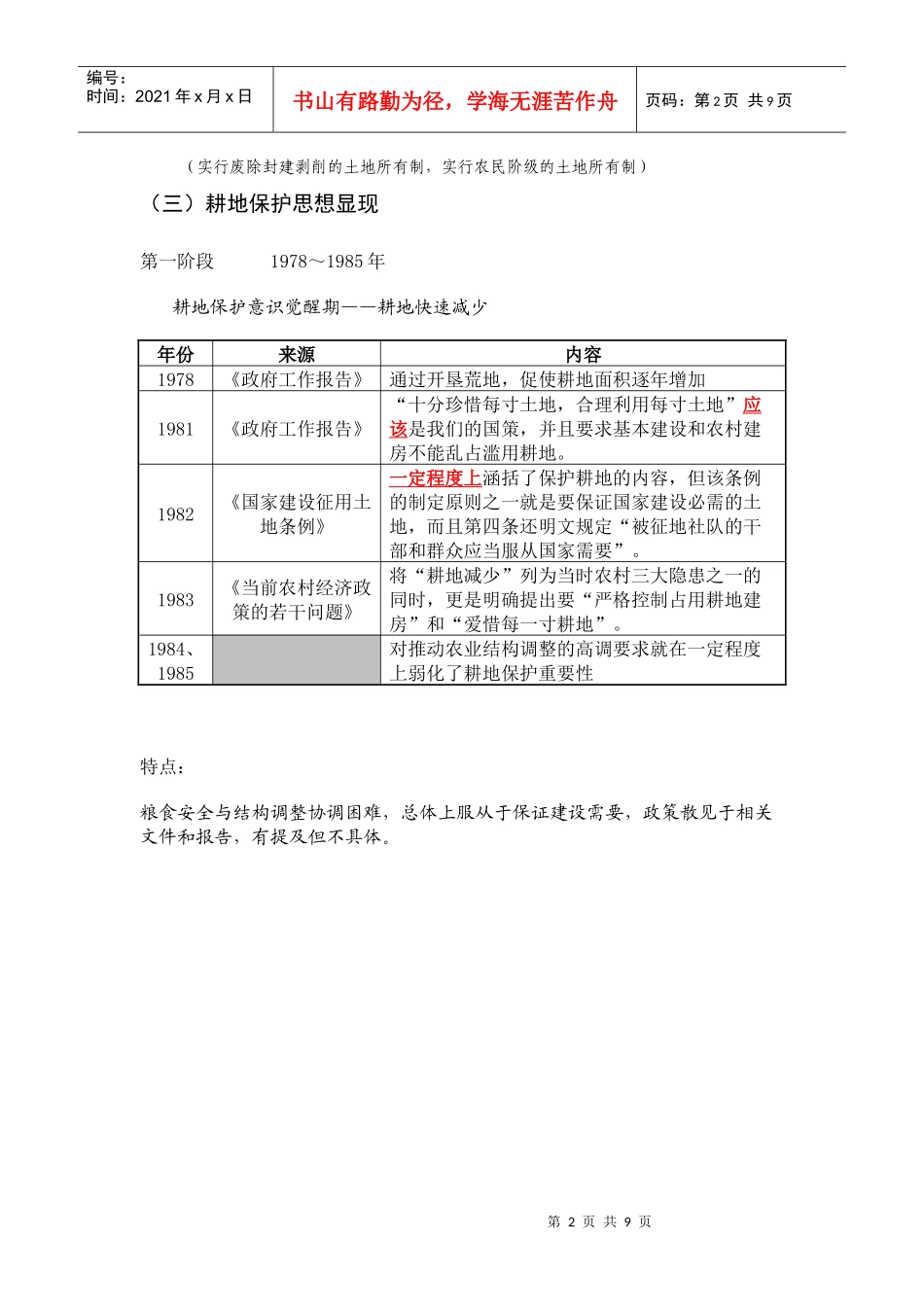 耕地政策沿革及现状发展_第2页