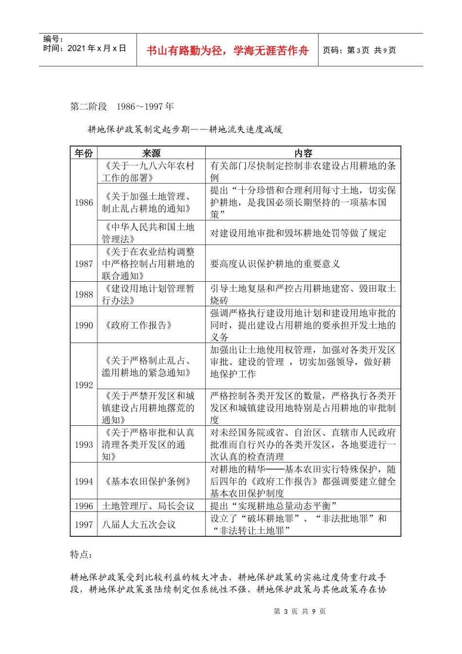 耕地政策沿革及现状发展_第3页