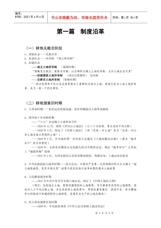 耕地政策沿革及现状发展