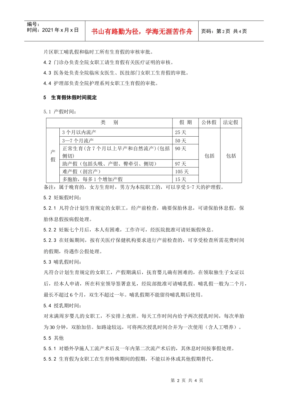 职工生育假管理制度_第2页