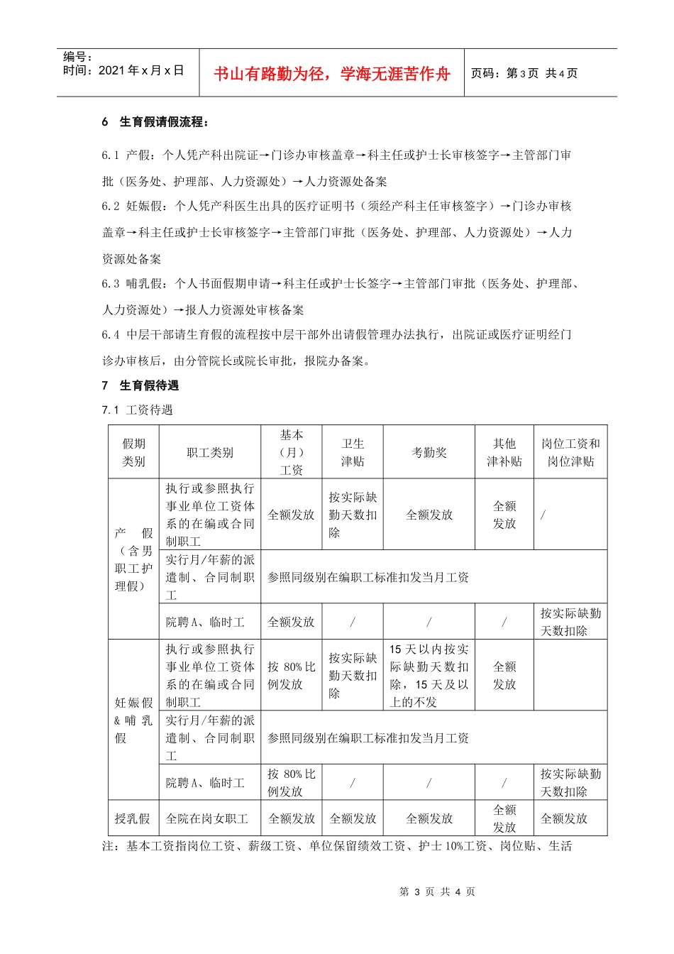 职工生育假管理制度_第3页