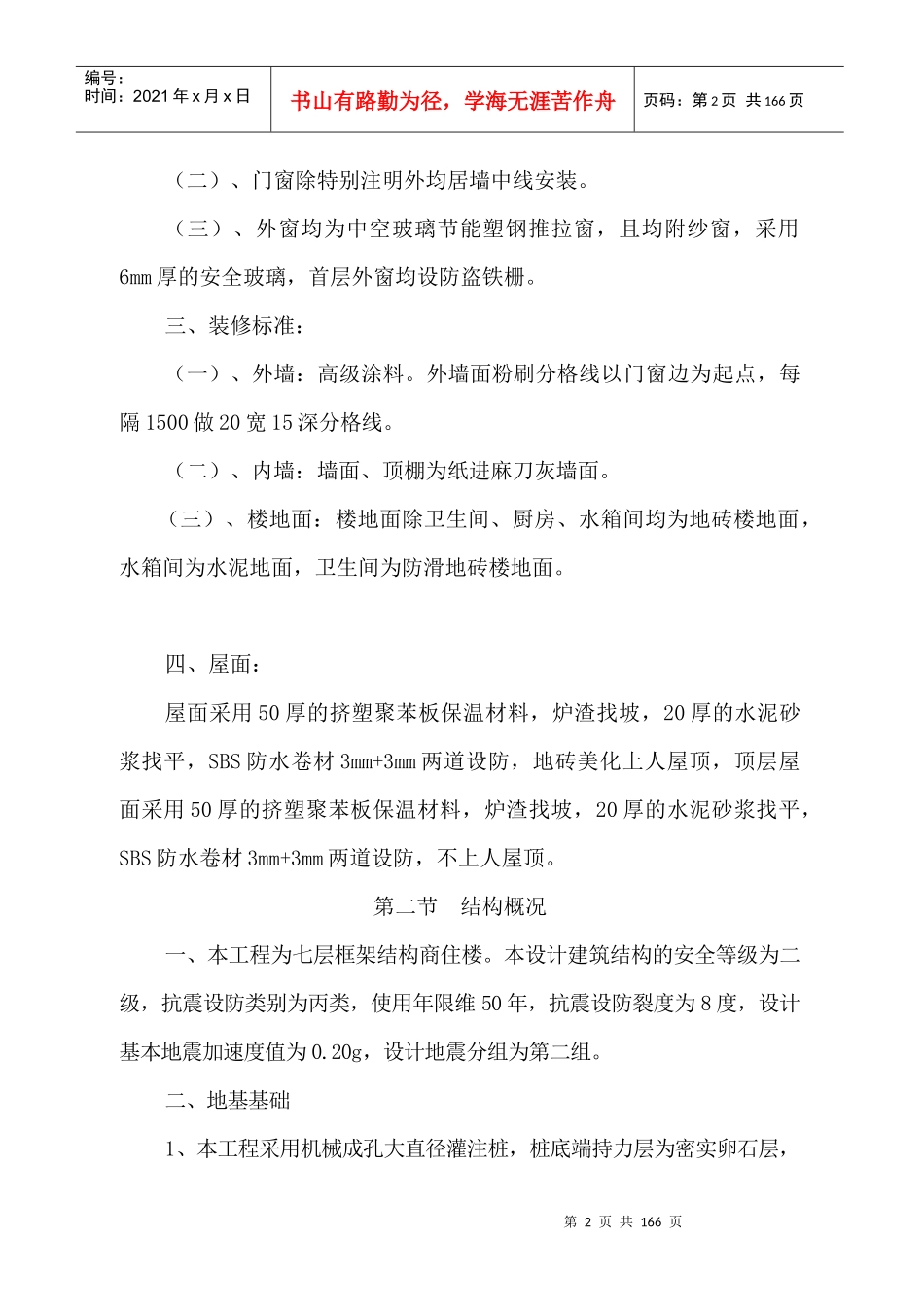 综合楼施工组织设计概述_第2页