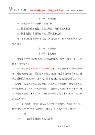 综合楼施工组织设计概述