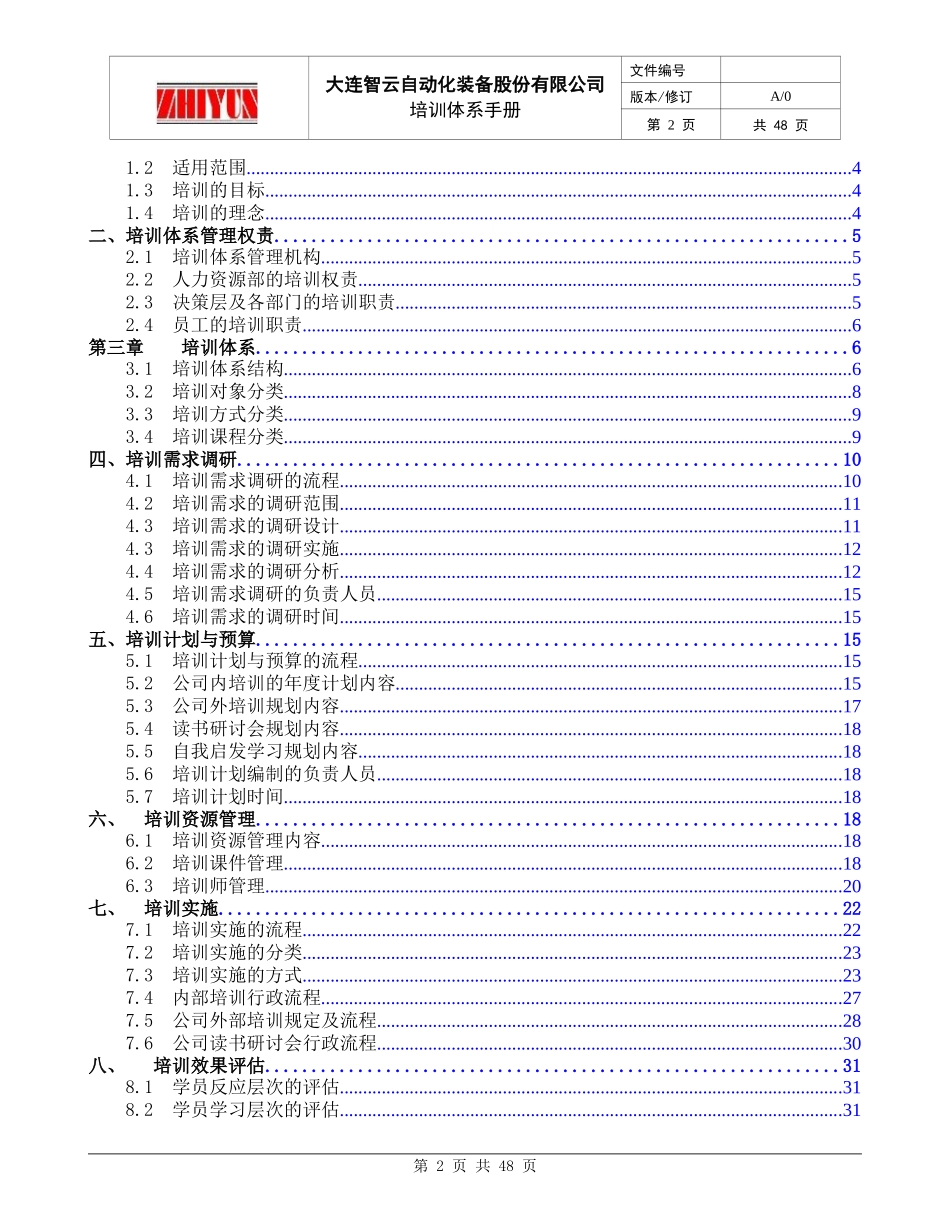 自动化装备股份有限公司培训体系手册_第2页