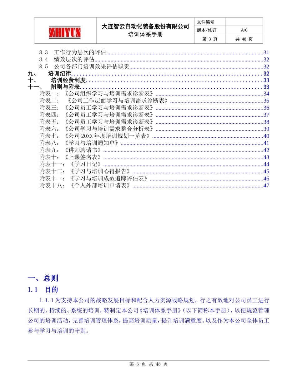 自动化装备股份有限公司培训体系手册_第3页