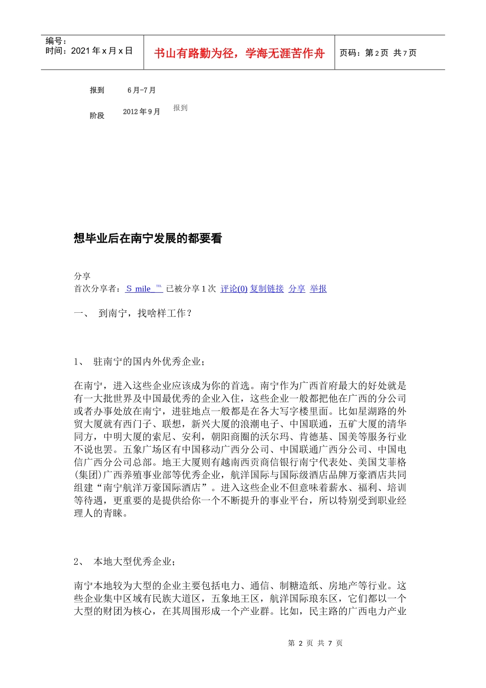 考研时间表 合理规划时间_第2页