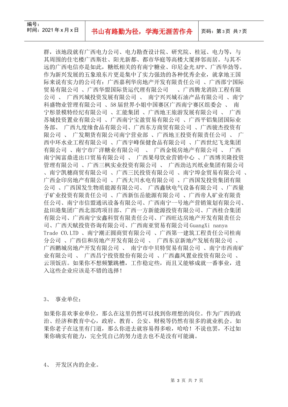 考研时间表 合理规划时间_第3页