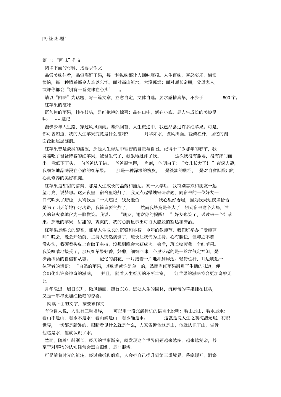 以回味为题作文800字_第1页