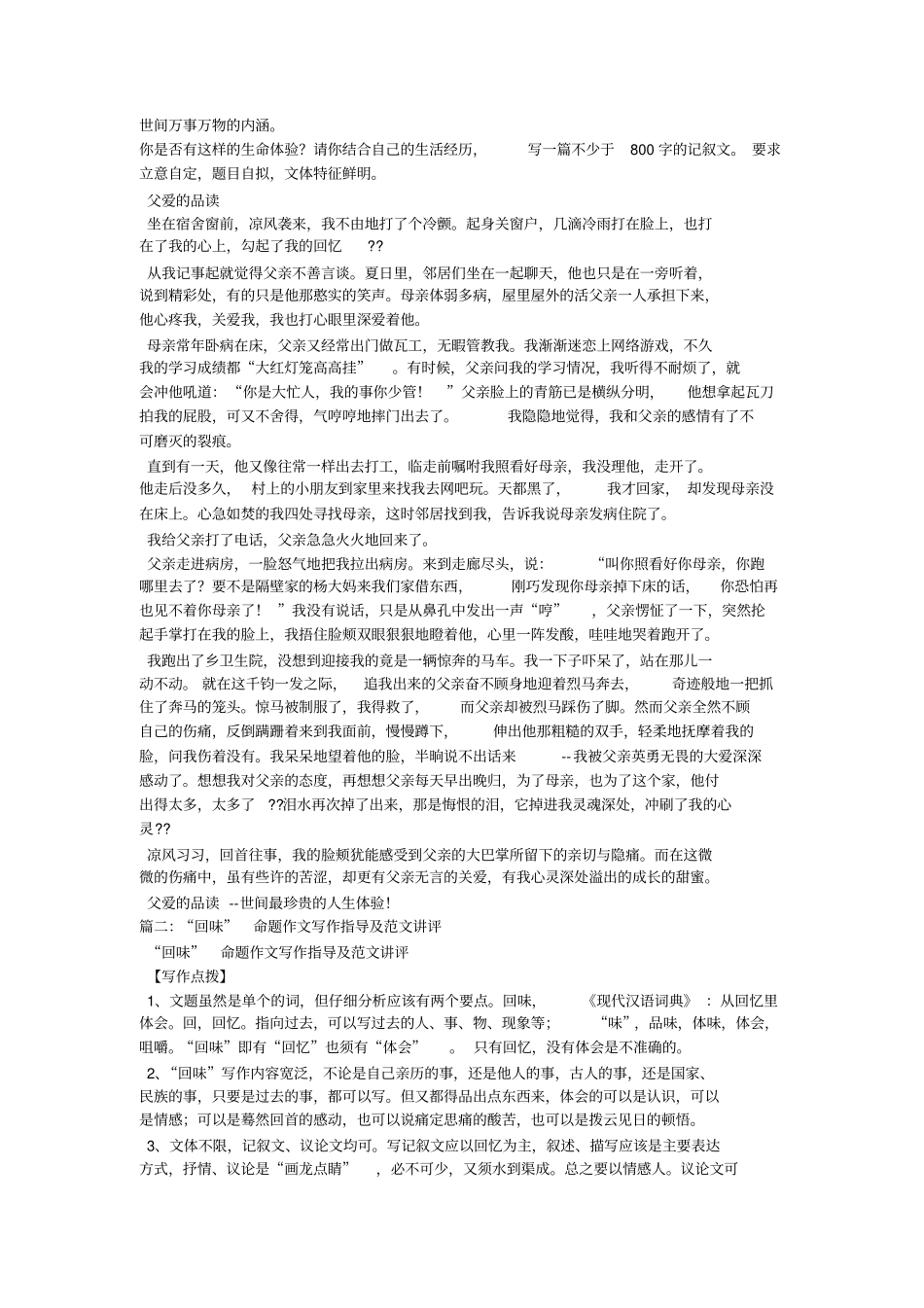 以回味为题作文800字_第2页