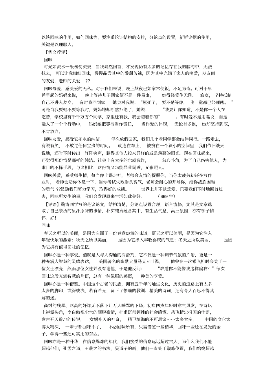 以回味为题作文800字_第3页