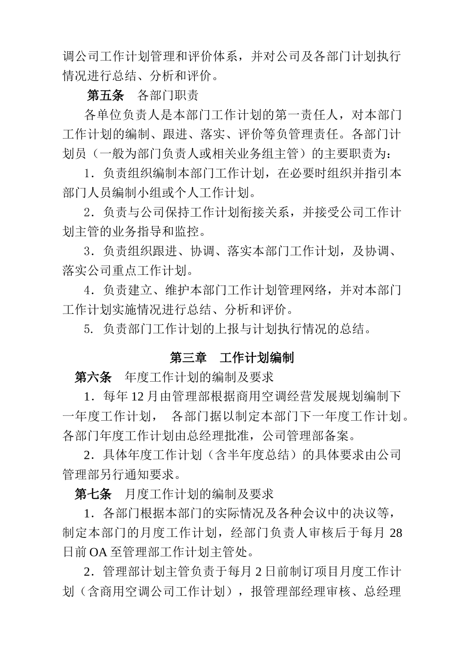 美的集团工作计划管理办法_第2页