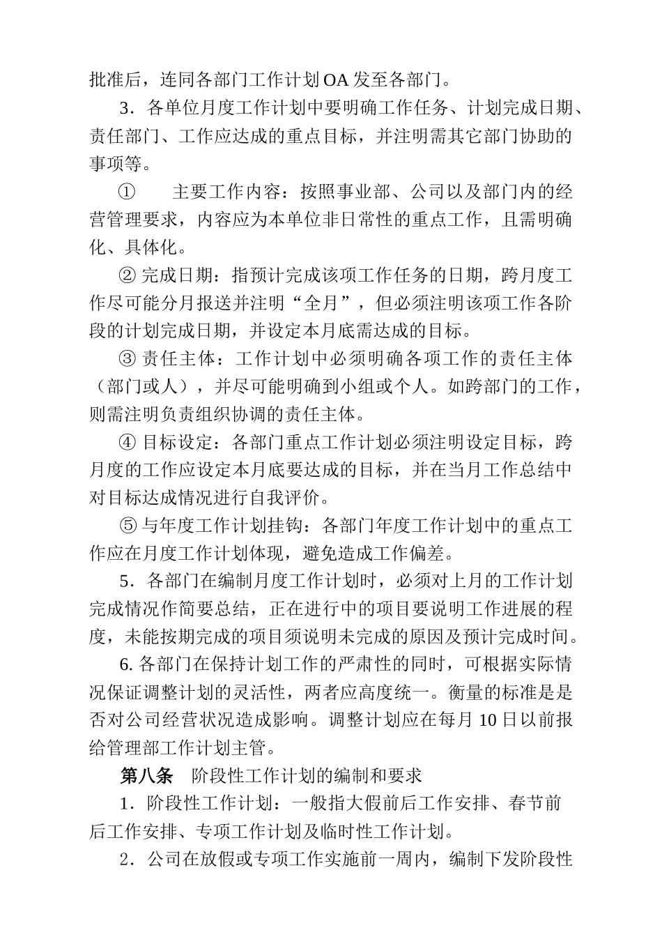 美的集团工作计划管理办法_第3页