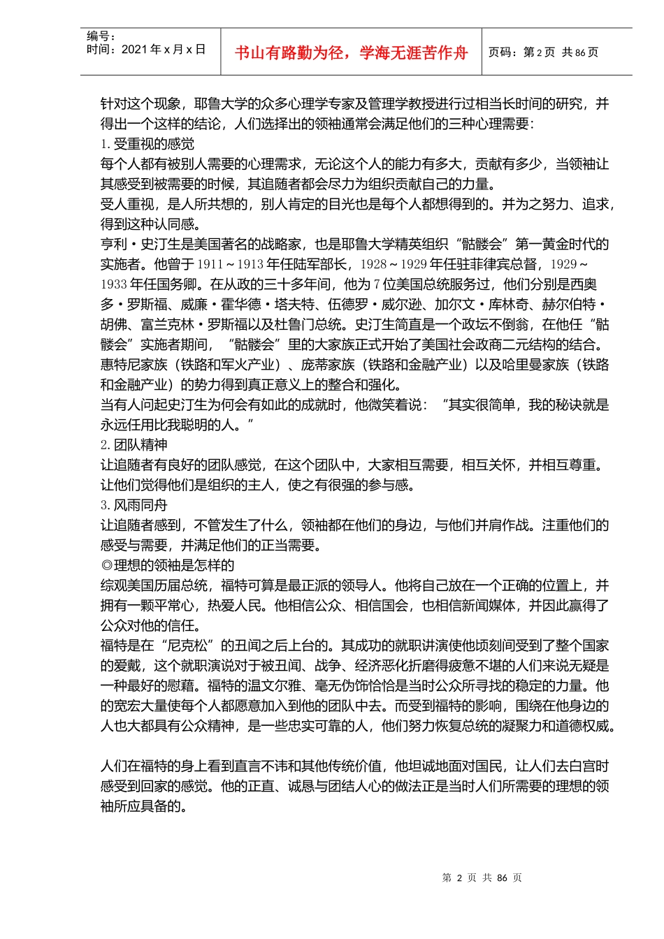 职业经理人-耶鲁领袖训练课程_第2页