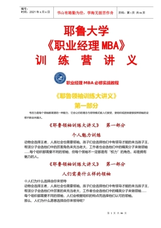 职业经理人-耶鲁领袖训练课程