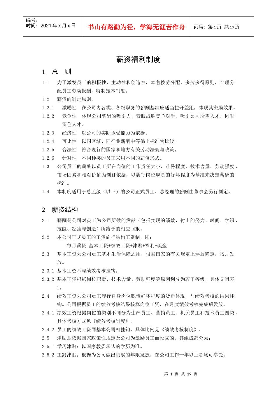 考勤管理制度与绩效考核制度_第1页