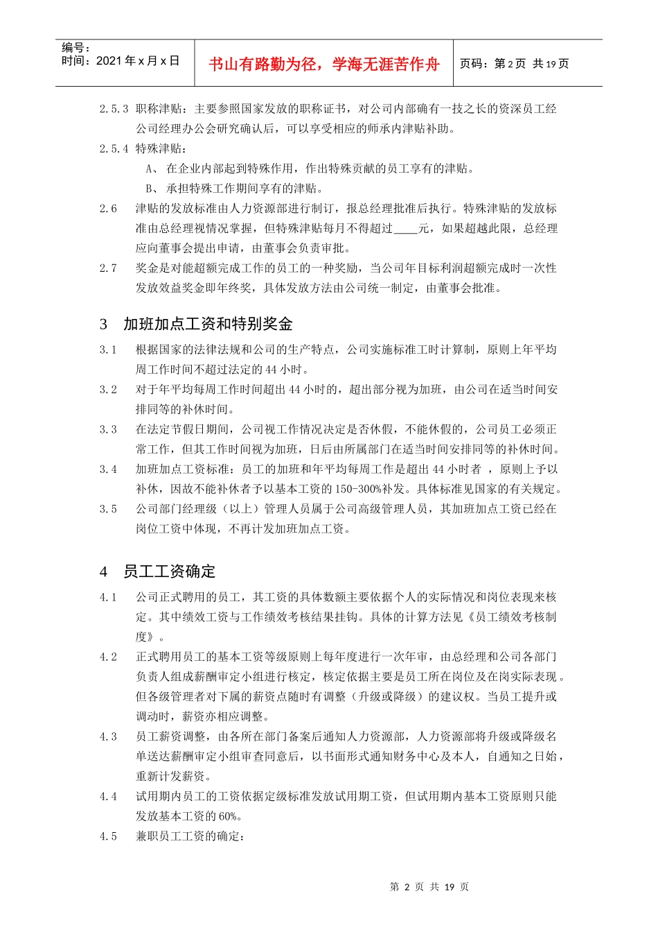 考勤管理制度与绩效考核制度_第2页